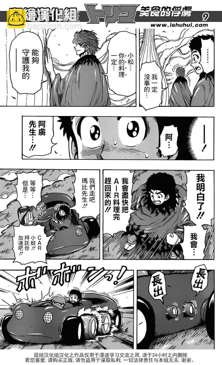 第284话 阿虏的觉悟6