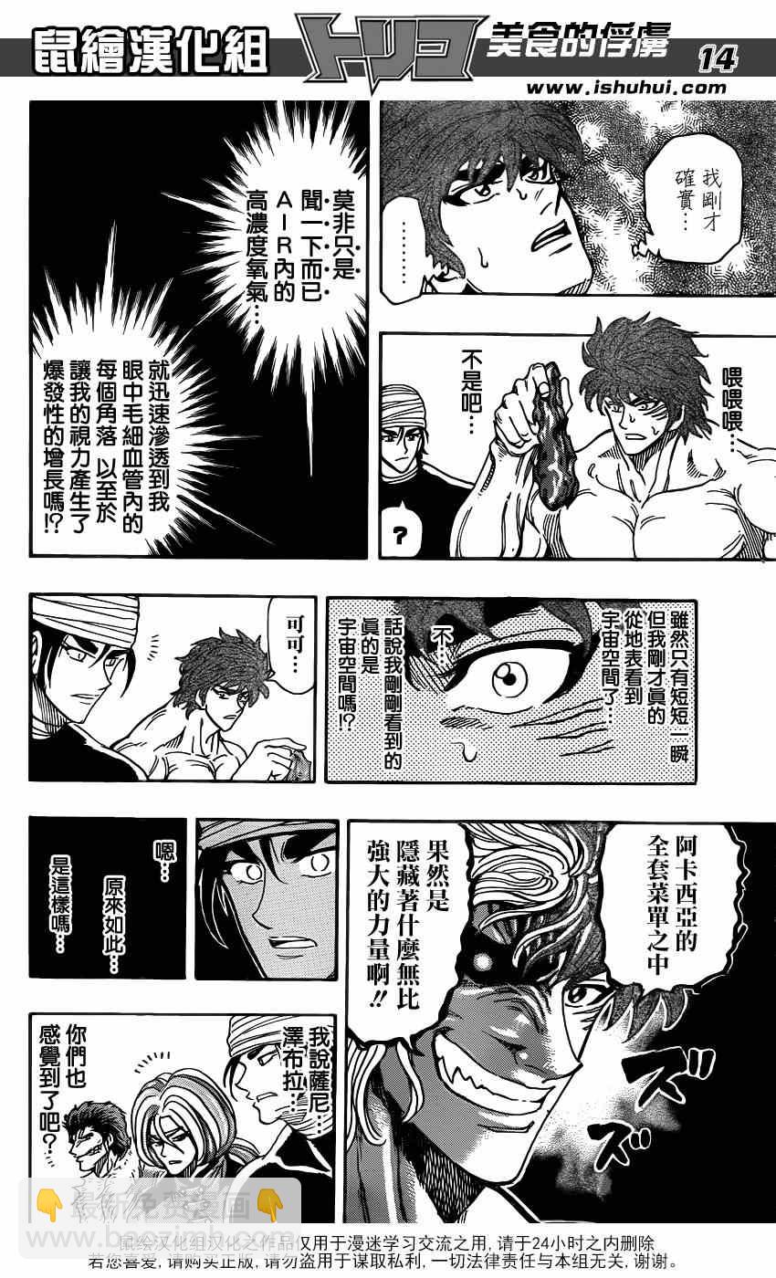 第291话 品尝，AIR！！11
