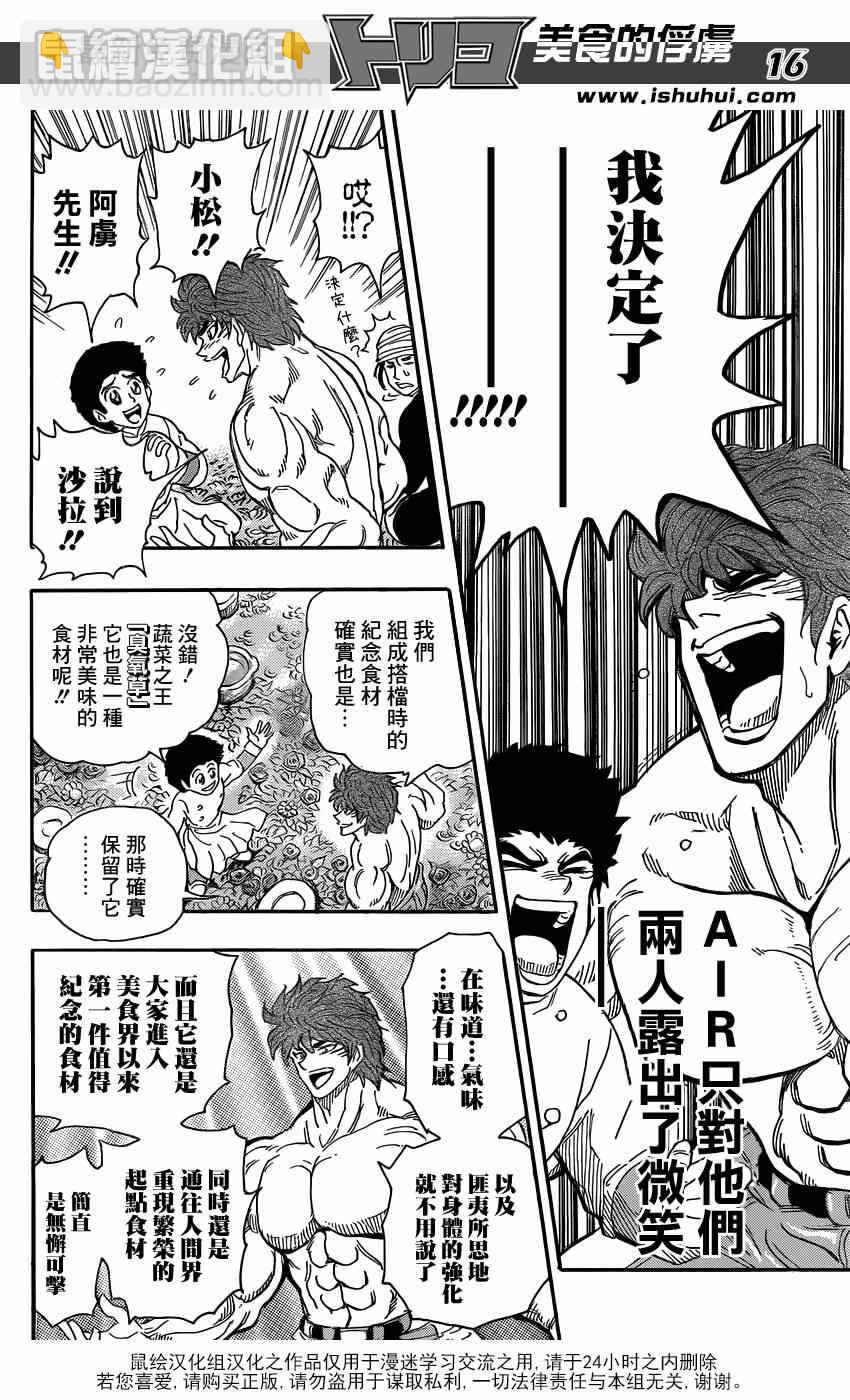 第291话 品尝，AIR！！13