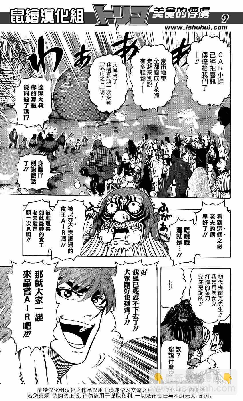 第291话 品尝，AIR！！7