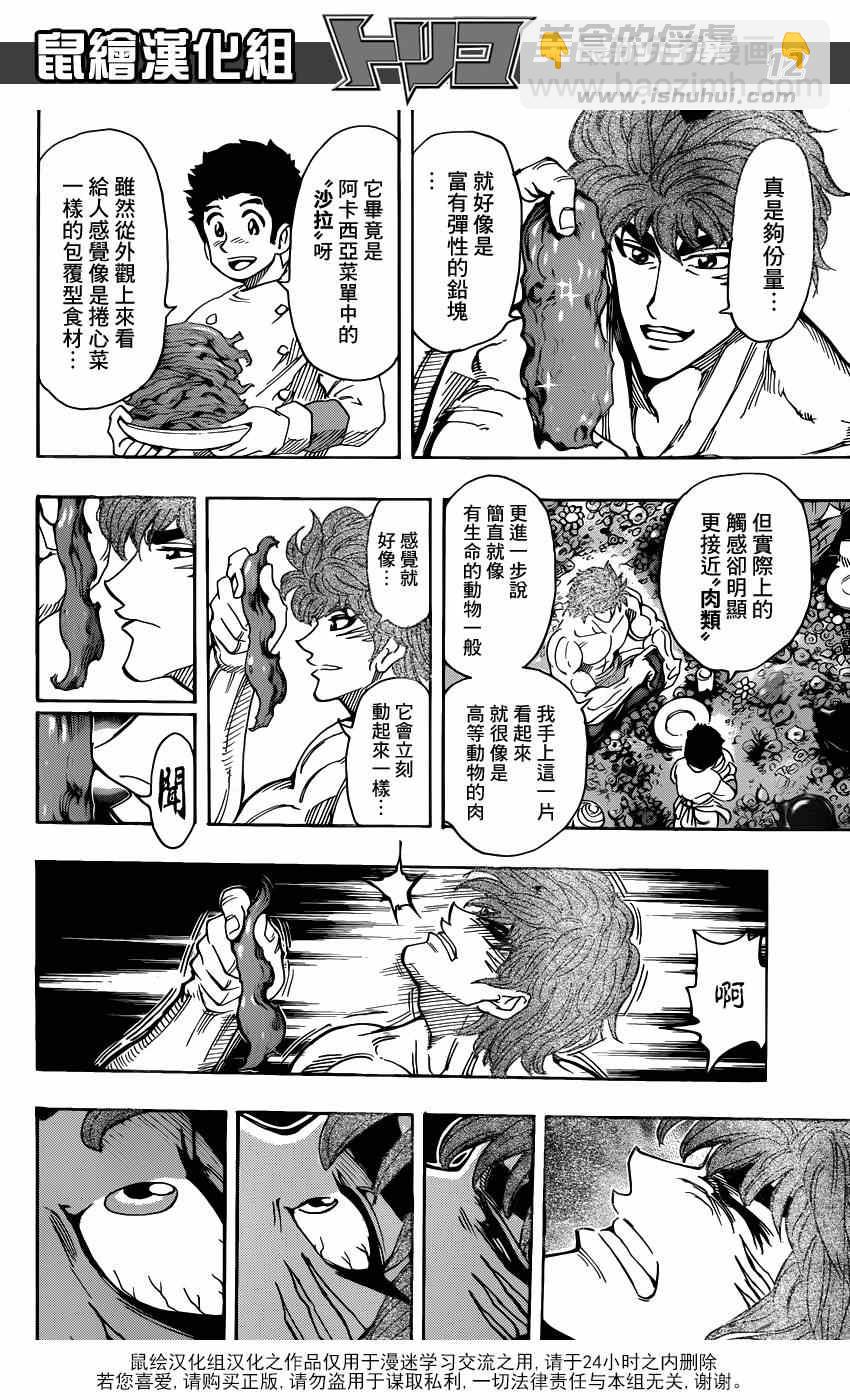 第291话 品尝，AIR！！9