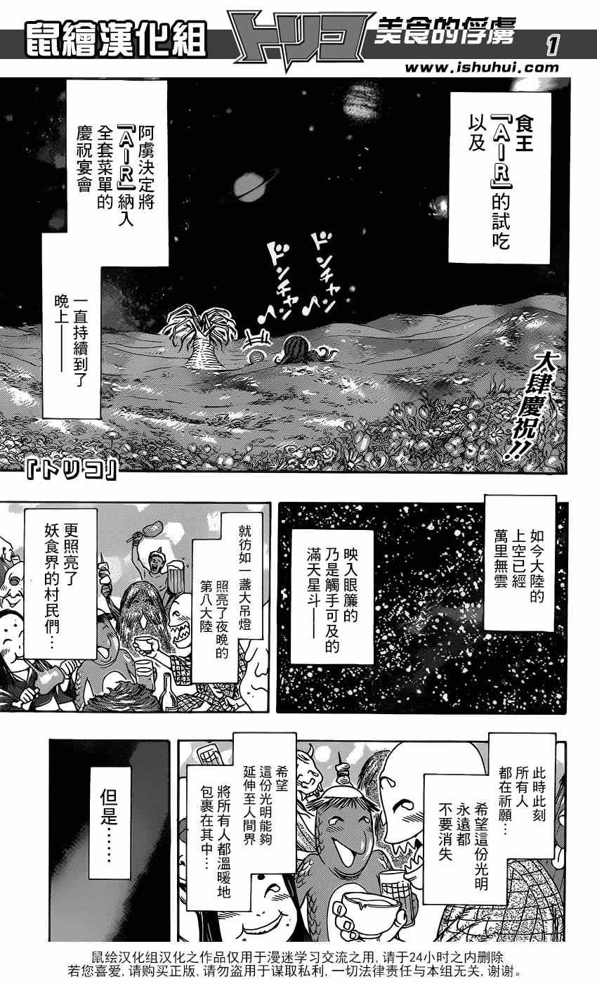 第292话 美食细胞之谜0