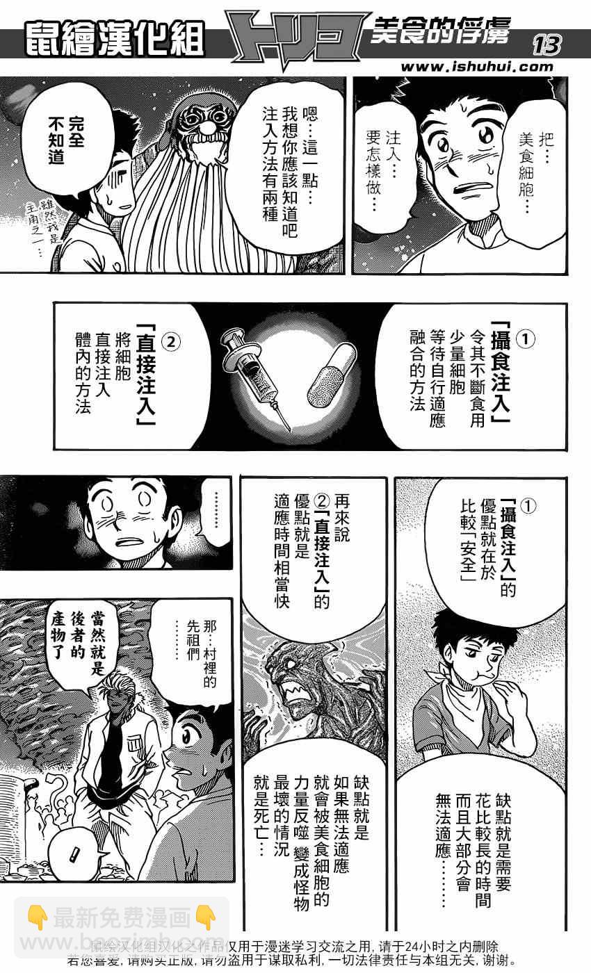 第292话 美食细胞之谜11
