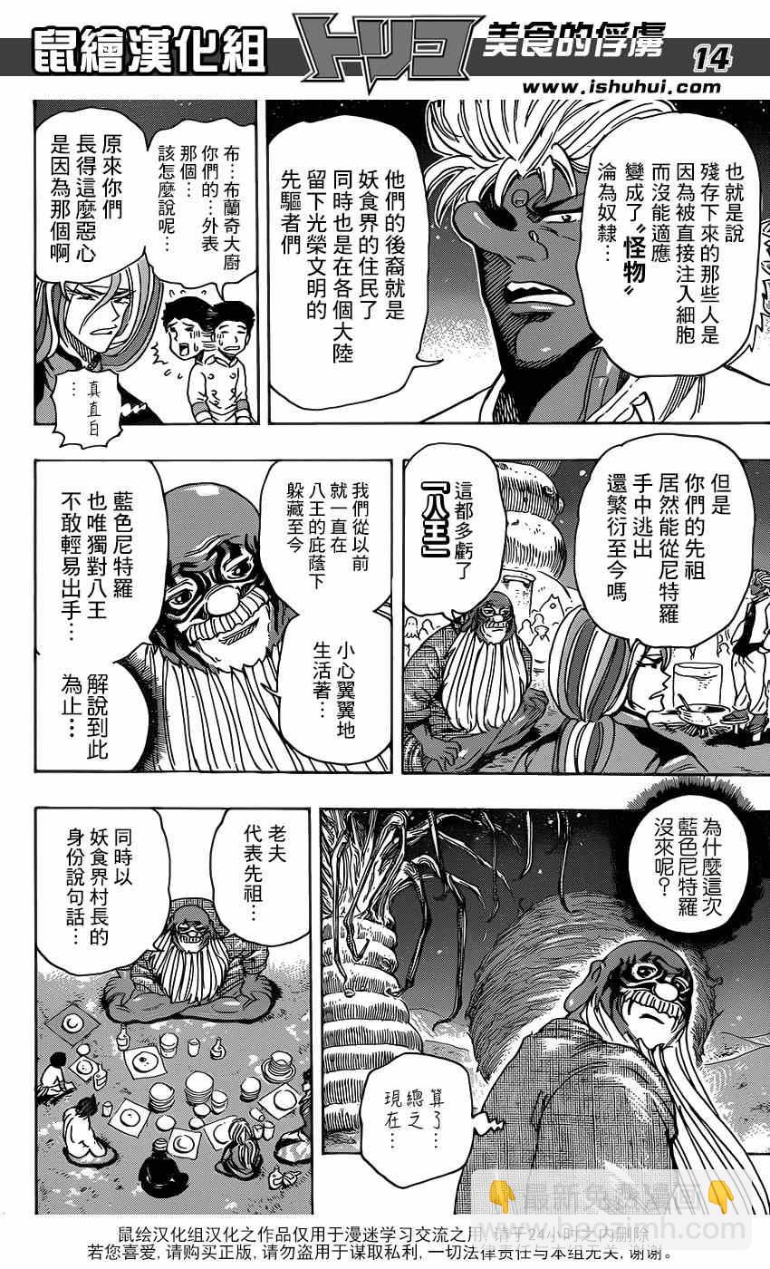 第292话 美食细胞之谜12