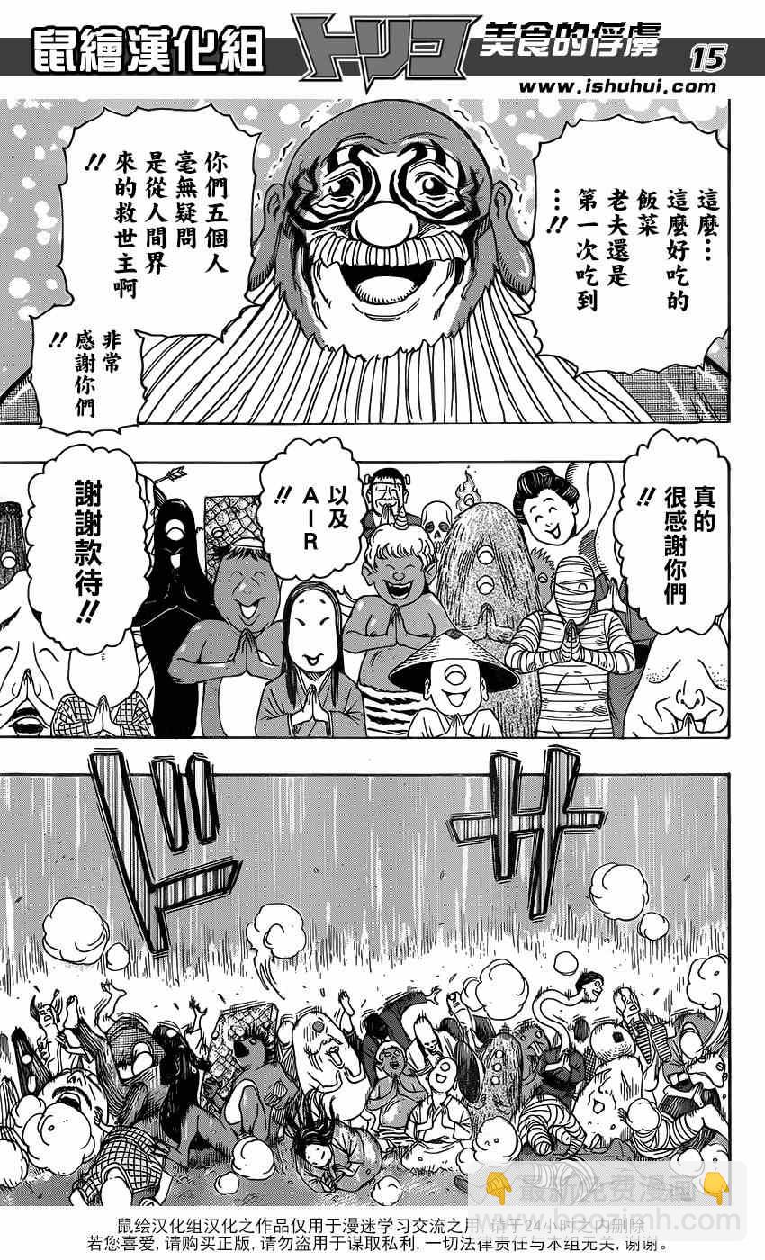 第292话 美食细胞之谜13