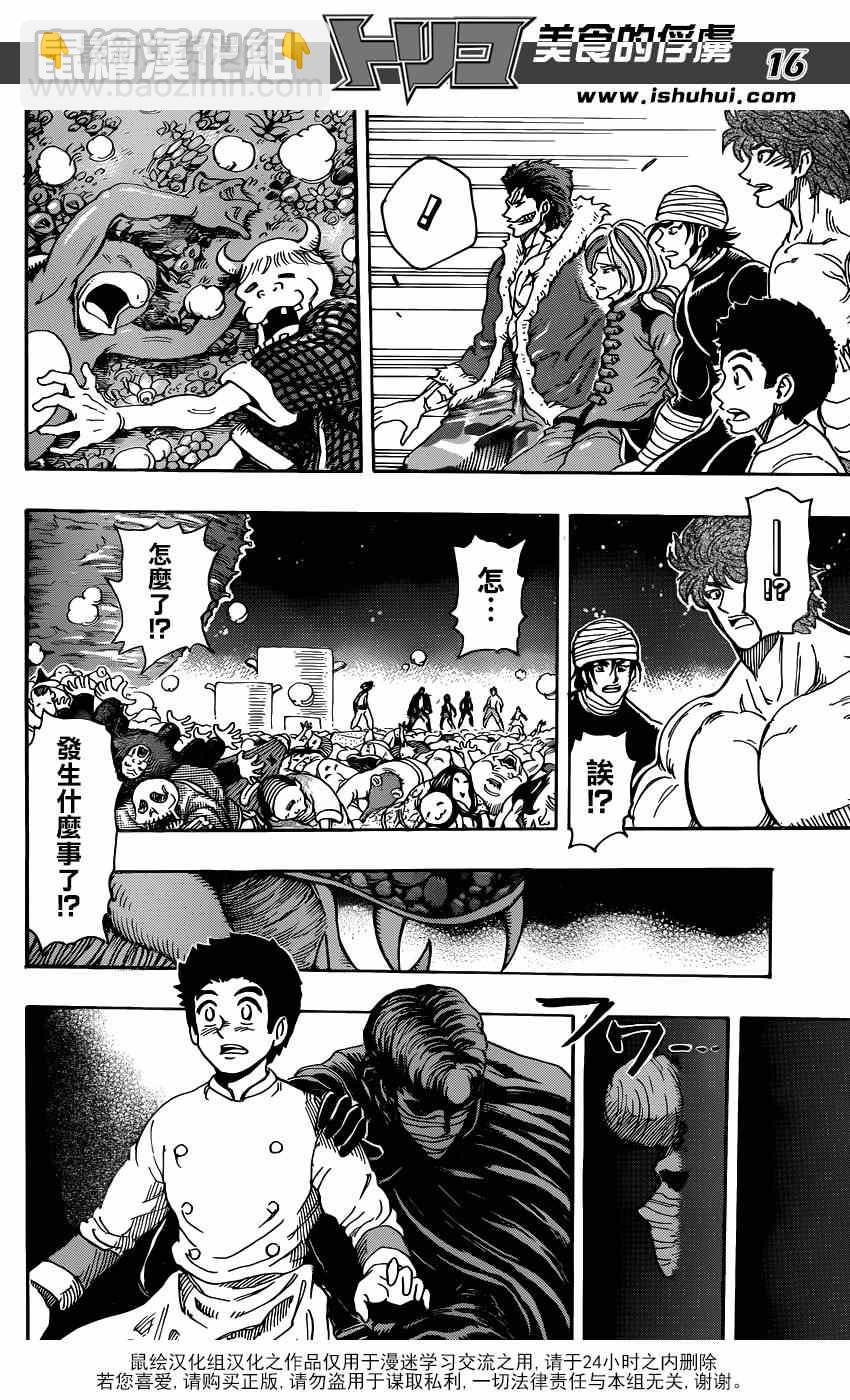 第292话 美食细胞之谜14
