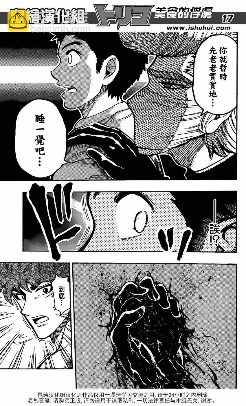 第292话 美食细胞之谜15