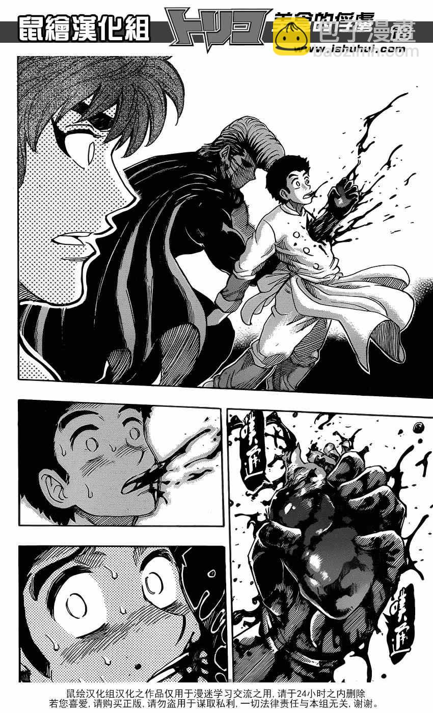 第292话 美食细胞之谜16