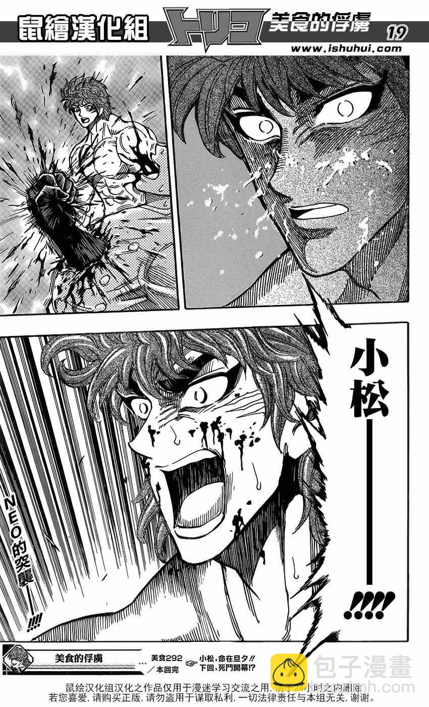 第292话 美食细胞之谜17