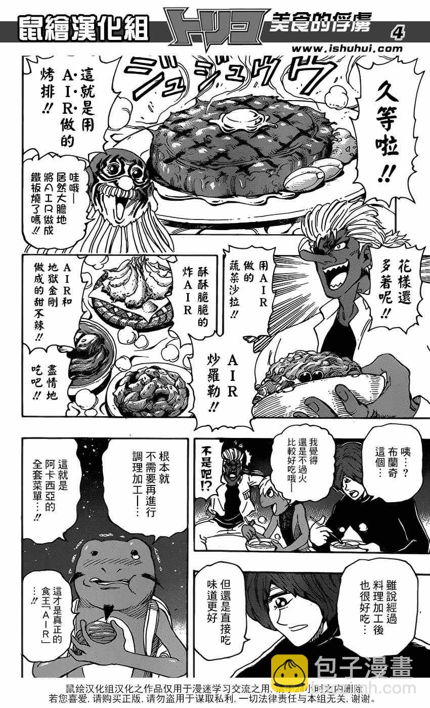第292话 美食细胞之谜2
