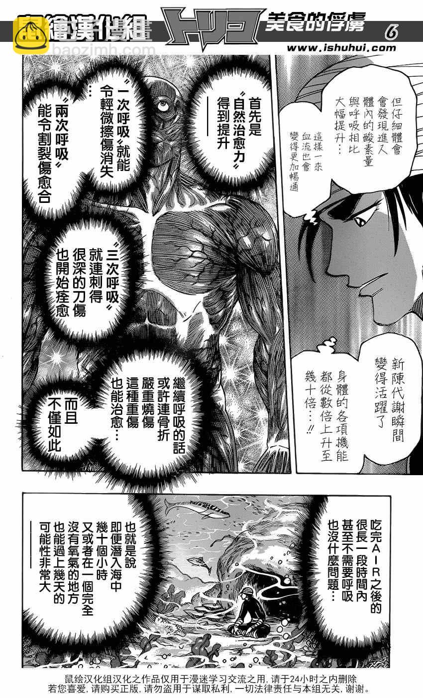 第292话 美食细胞之谜4
