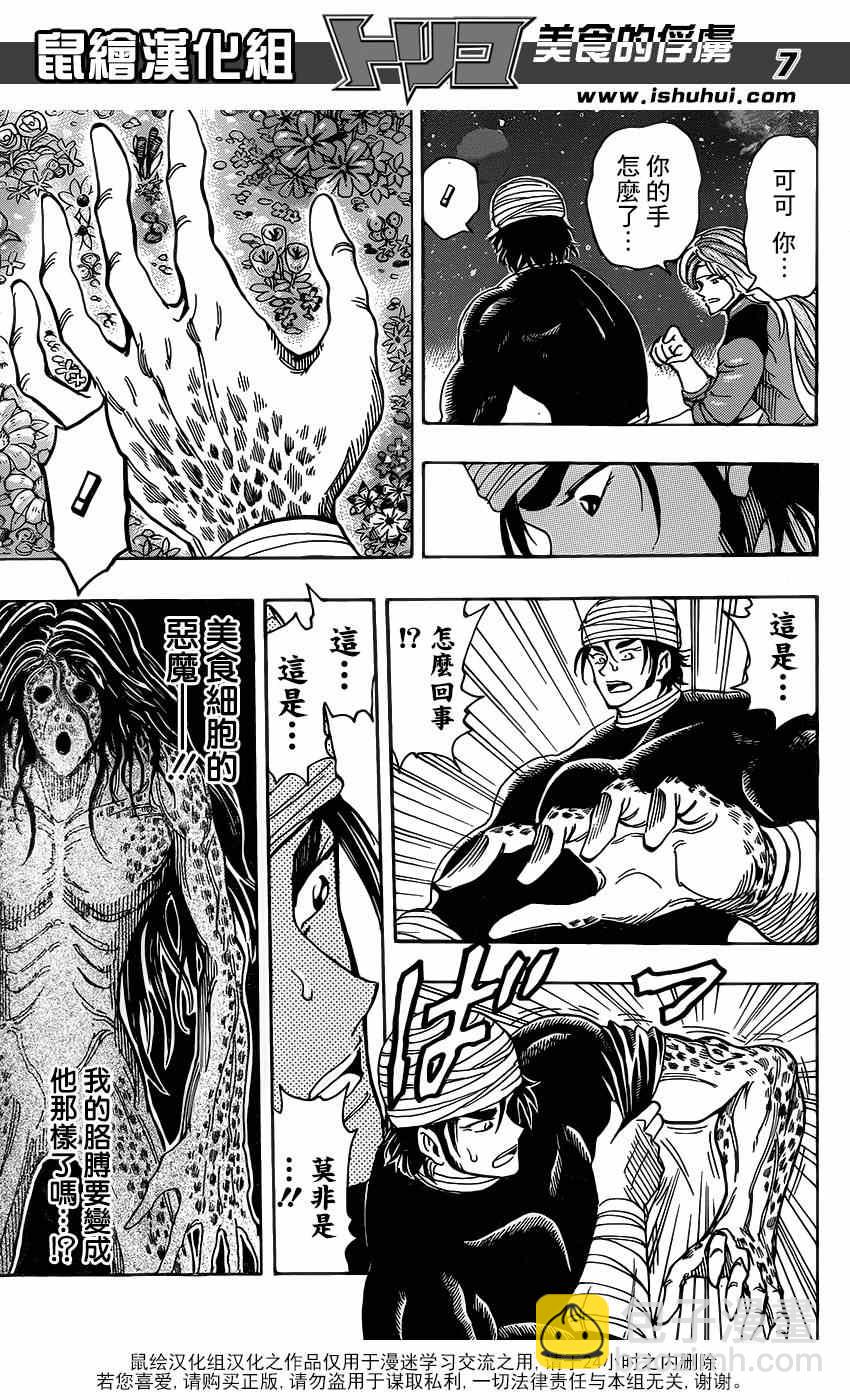 第292话 美食细胞之谜5