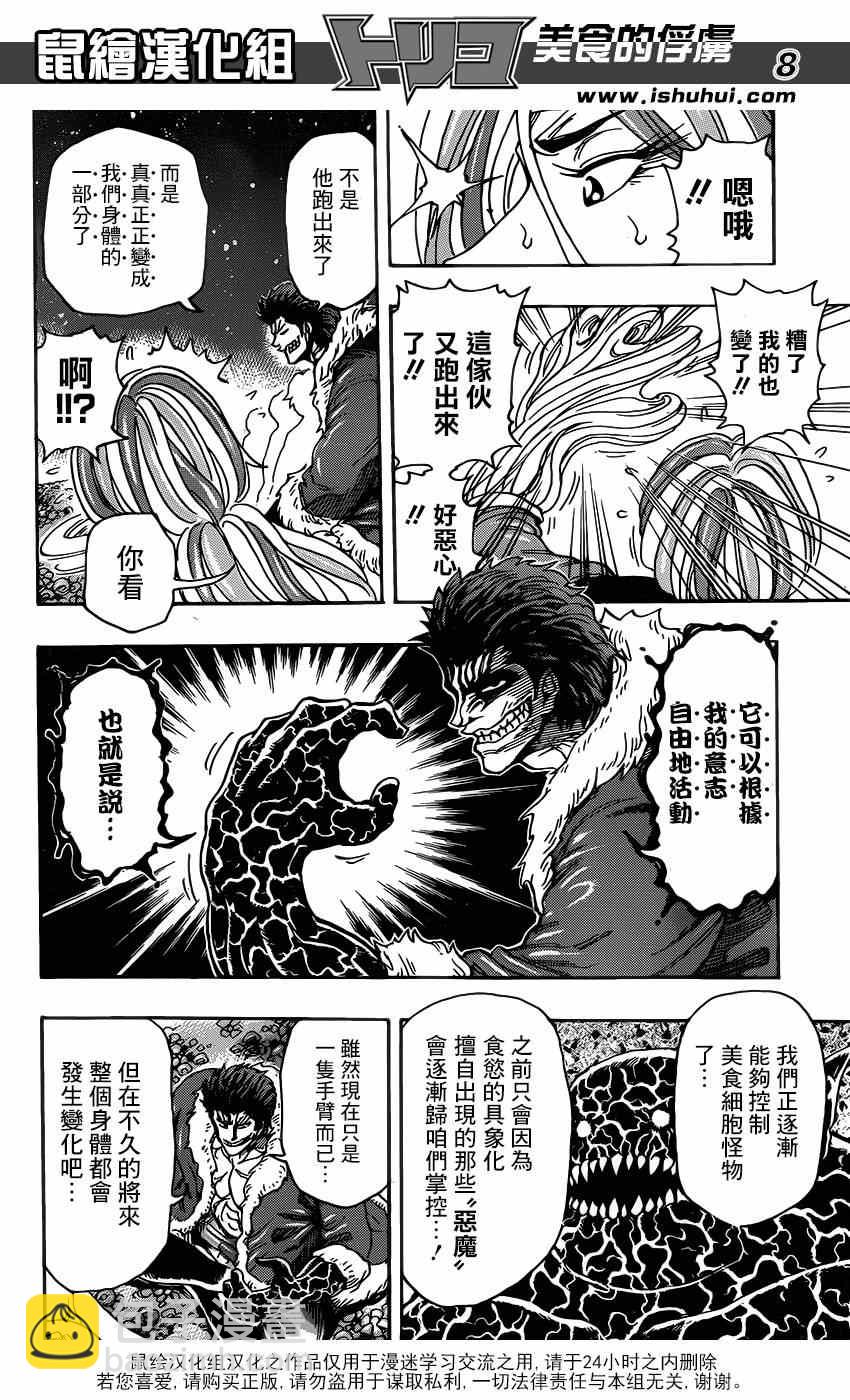 第292话 美食细胞之谜6
