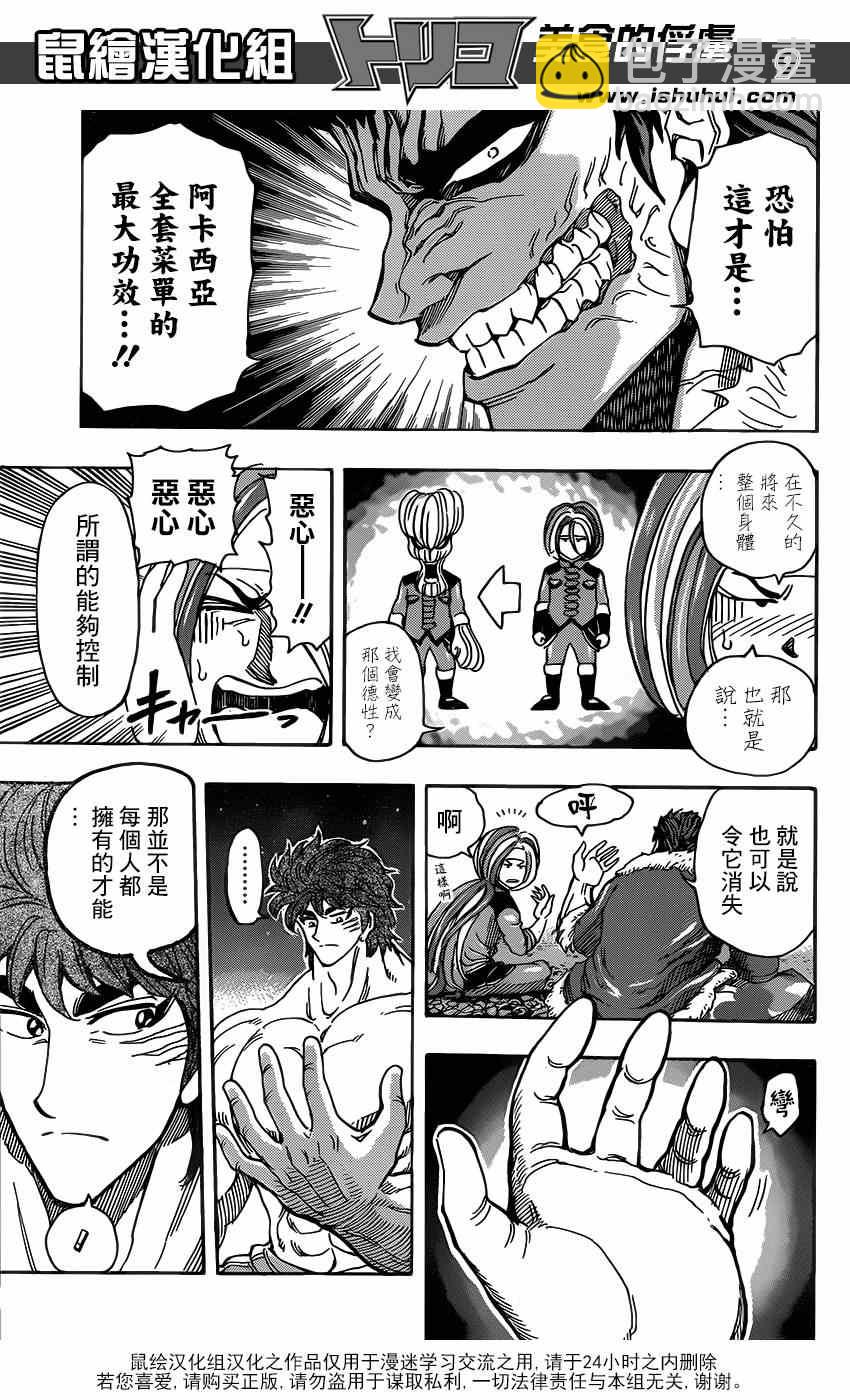 第292话 美食细胞之谜7