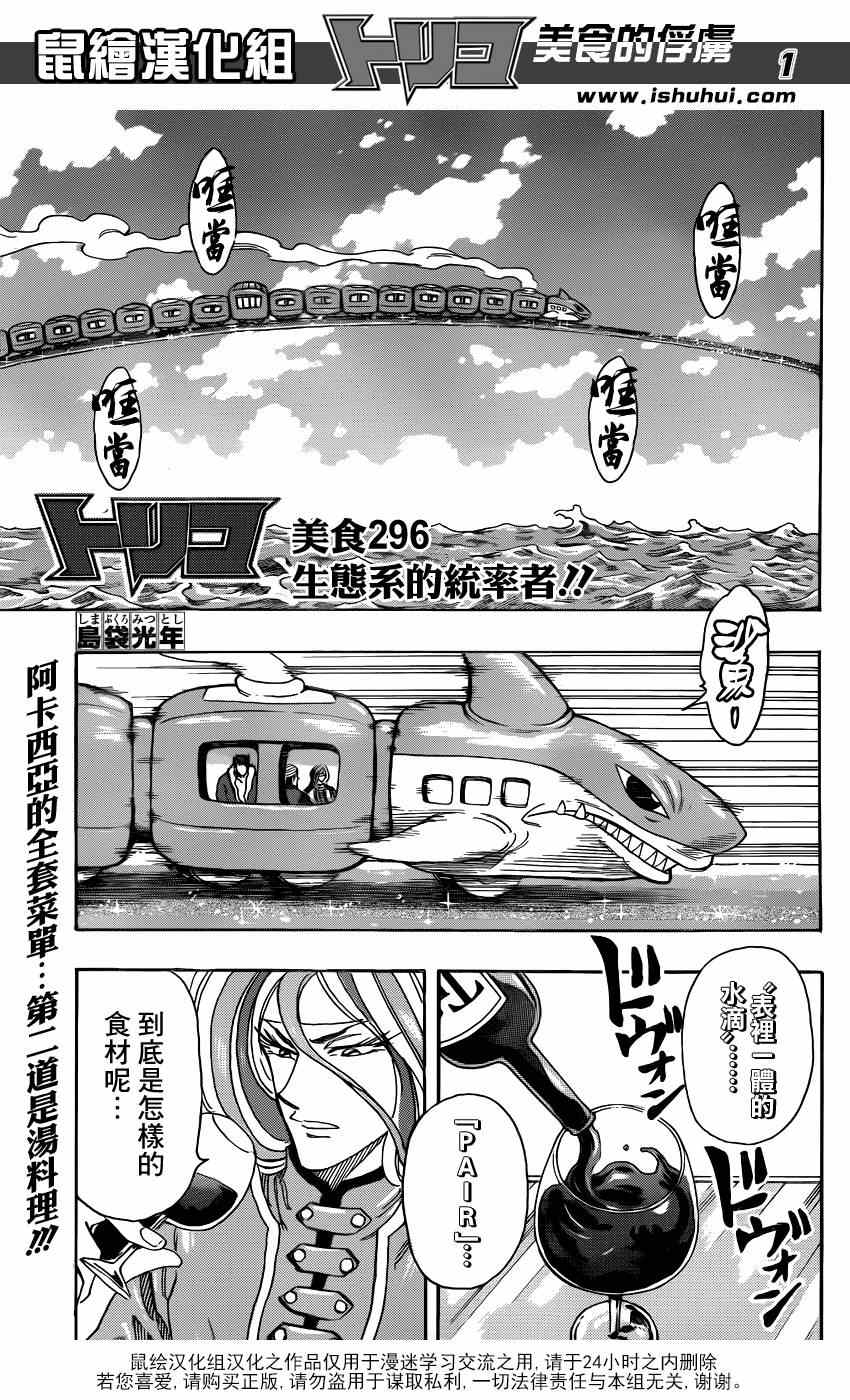 第296话 生态系的统率者0