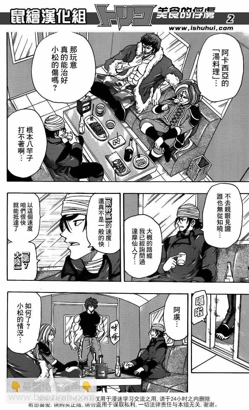 第296话 生态系的统率者1
