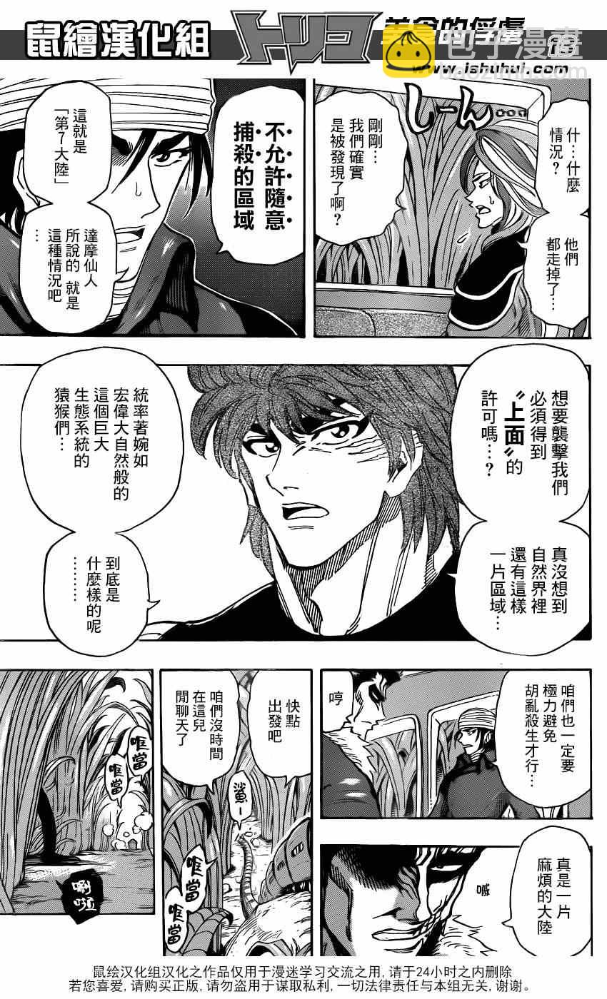 第296话 生态系的统率者10