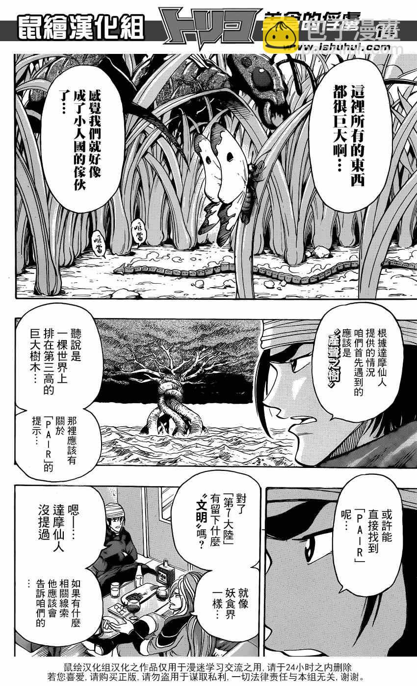 第296话 生态系的统率者11