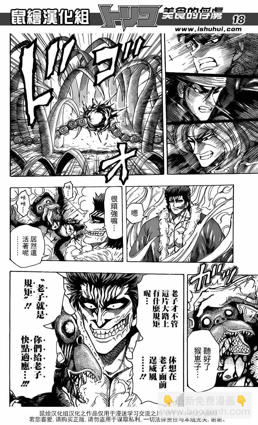 第296话 生态系的统率者15