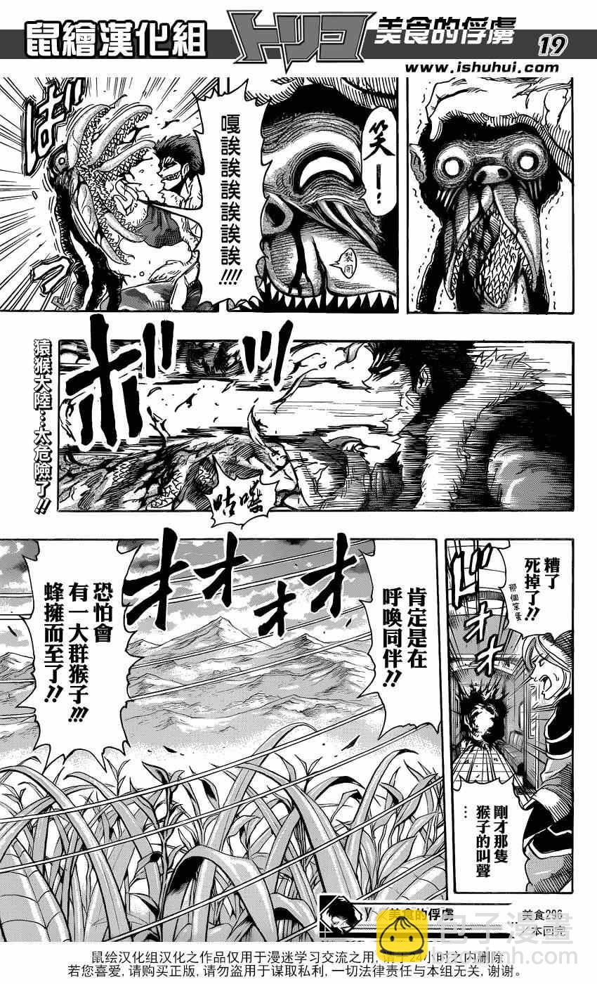 第296话 生态系的统率者16