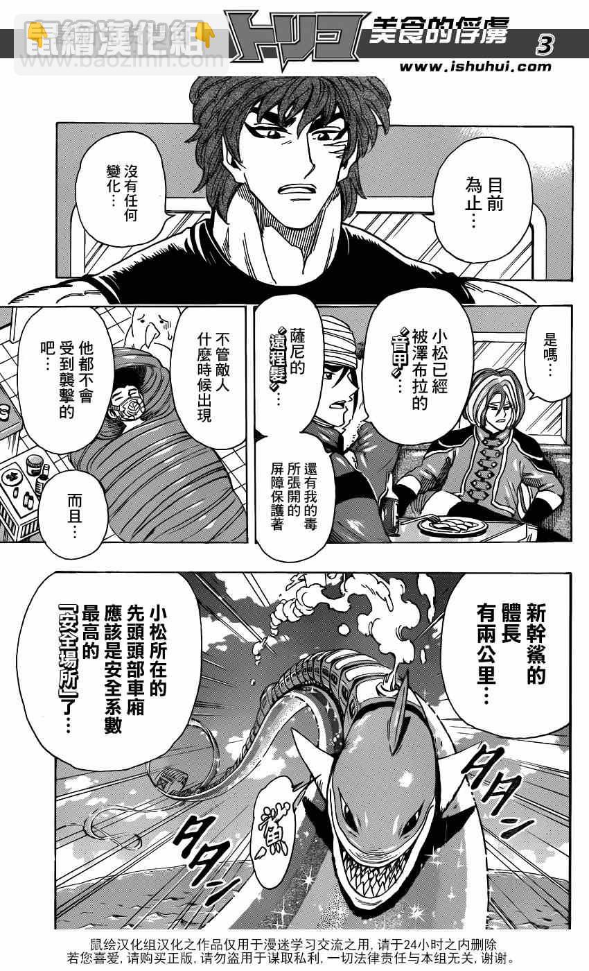 第296话 生态系的统率者2