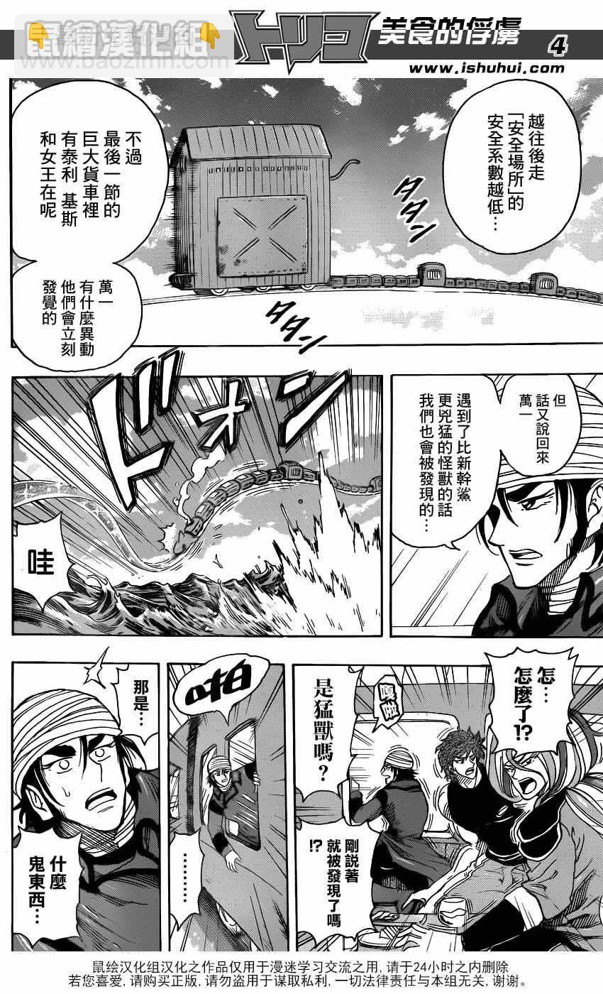 第296话 生态系的统率者3