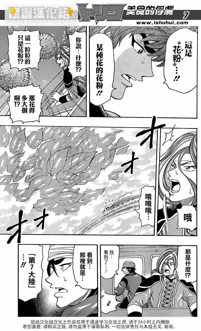 第296话 生态系的统率者6