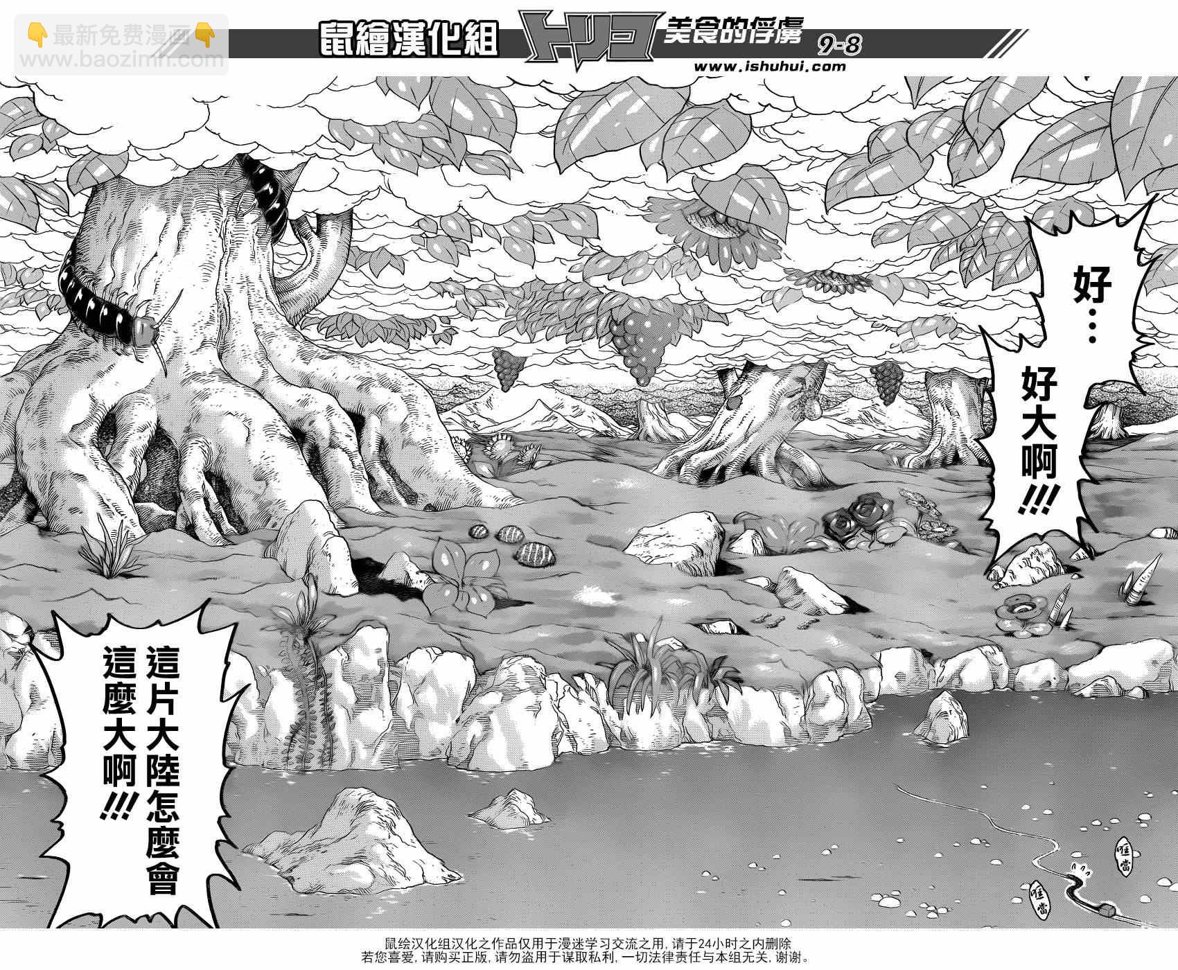 第296话 生态系的统率者7