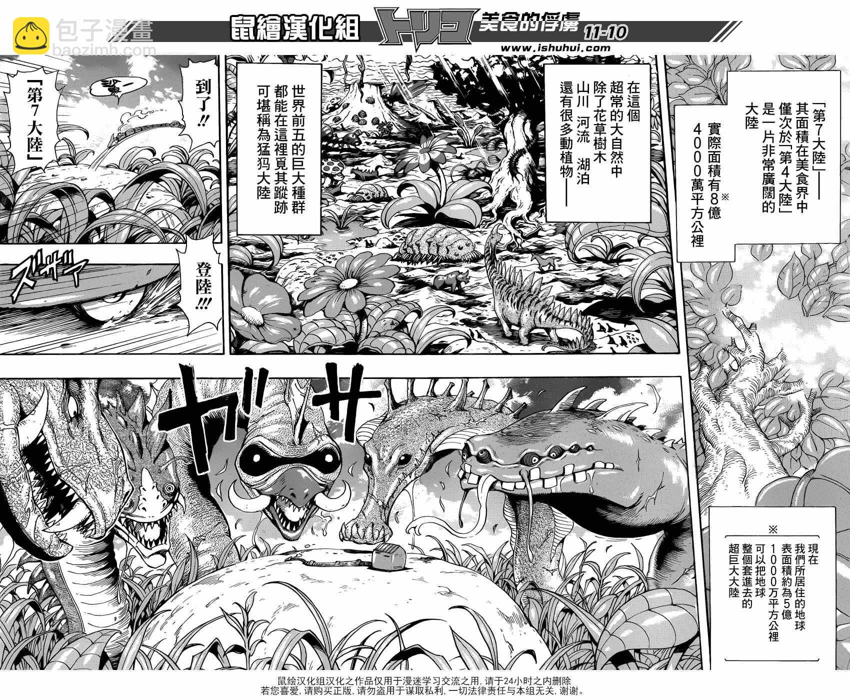 第296话 生态系的统率者8