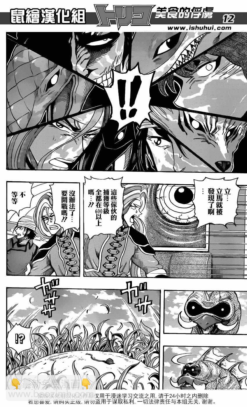 第296话 生态系的统率者9