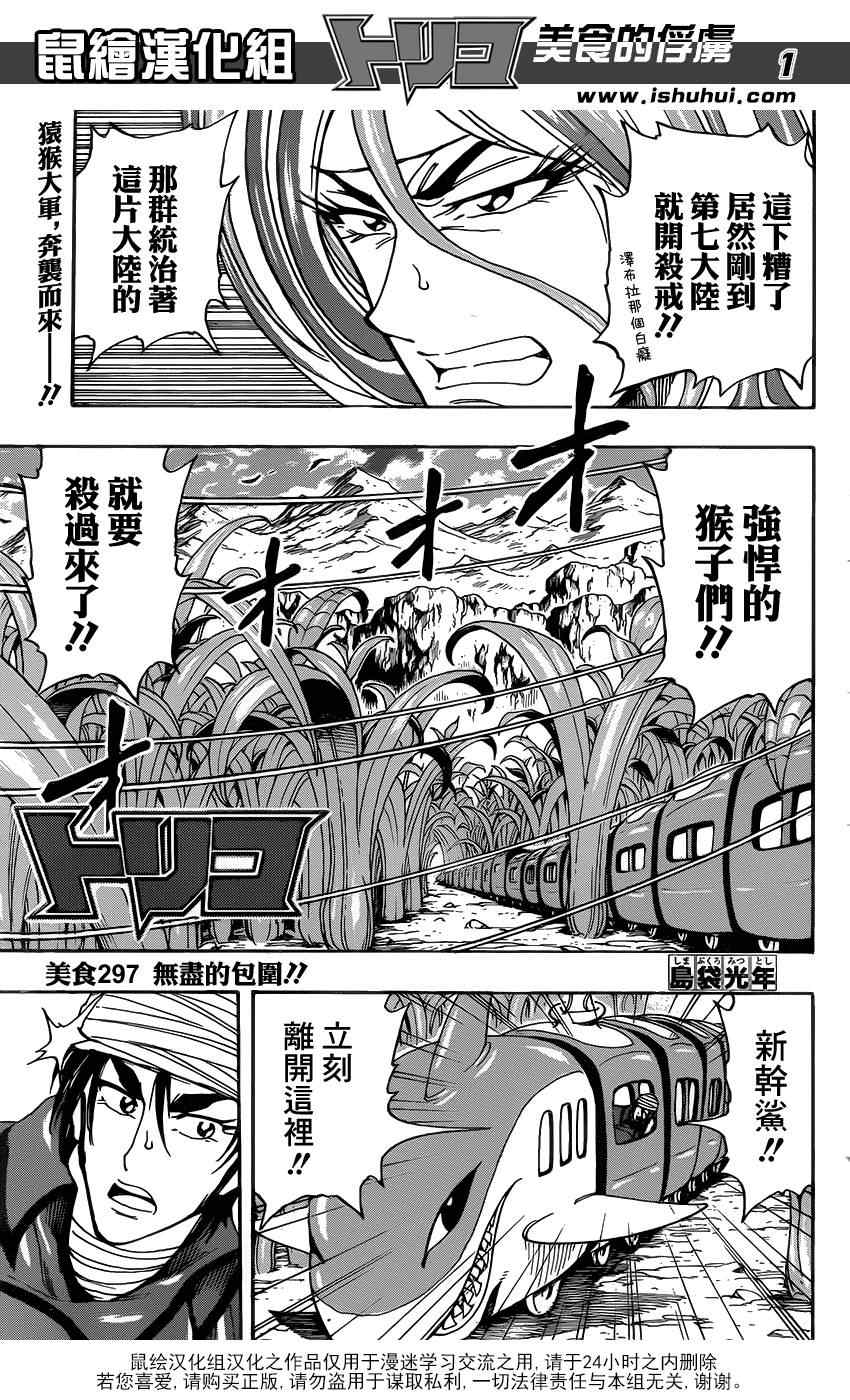 第297话 无尽的包围0