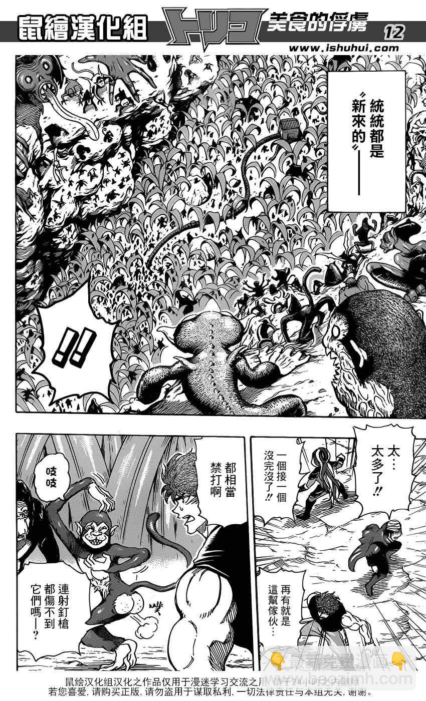 第297话 无尽的包围11