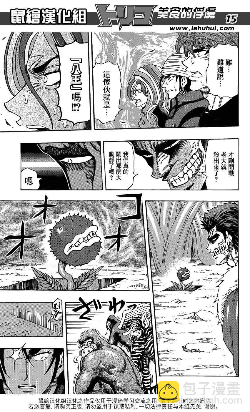 第297话 无尽的包围14