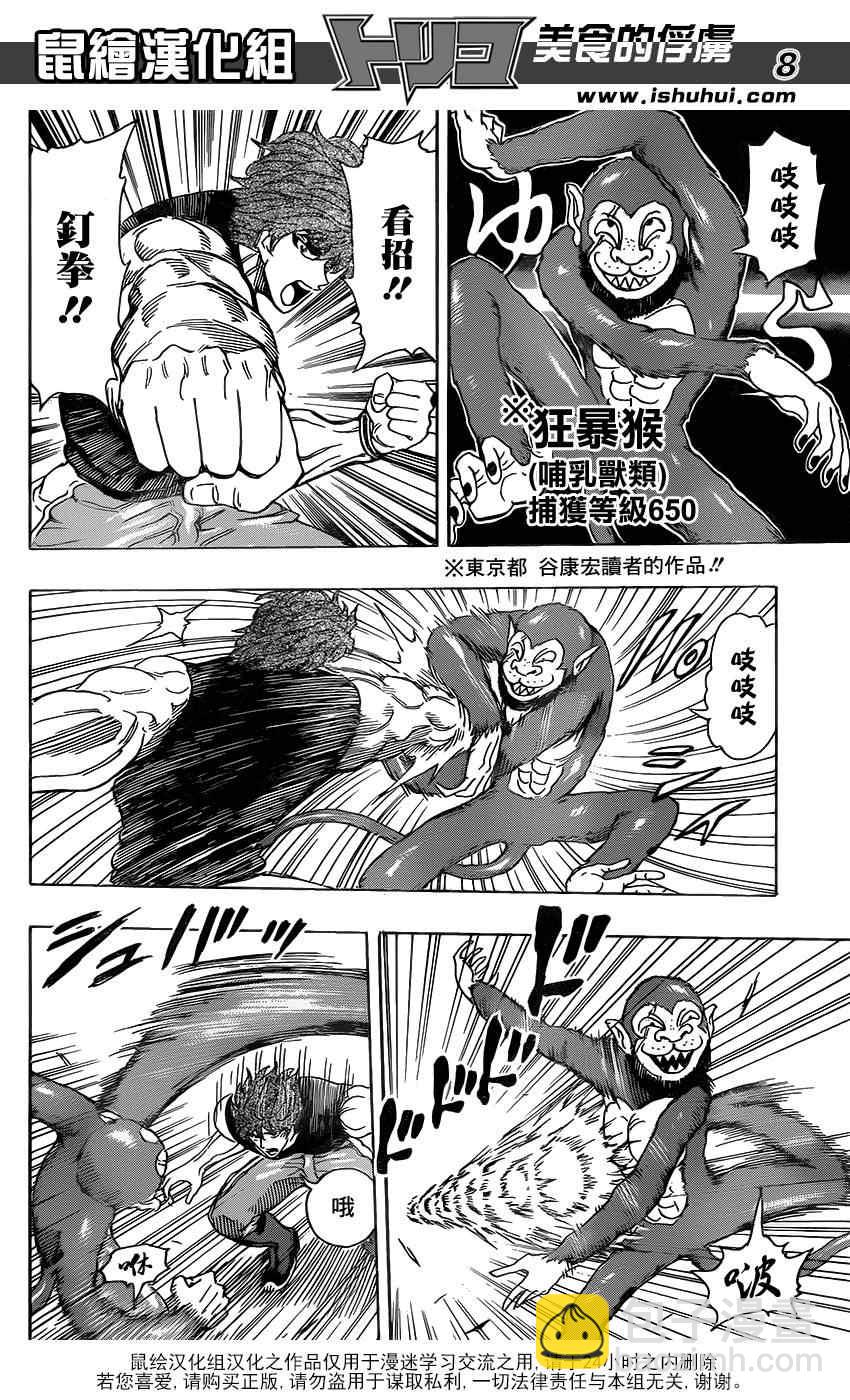 第297话 无尽的包围7