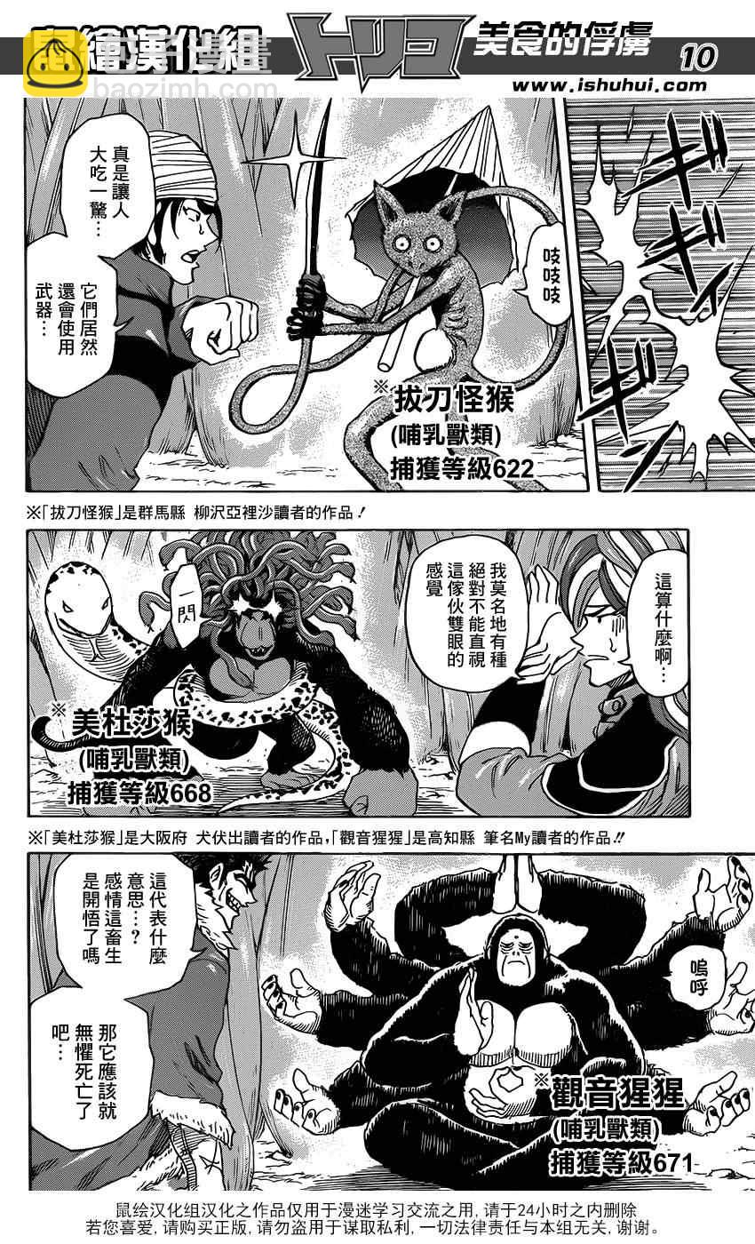 第297话 无尽的包围9
