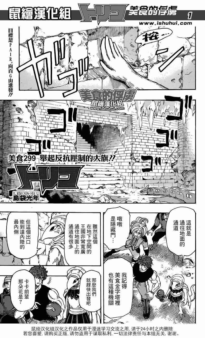 第299话 举起反抗压制的大旗！！0