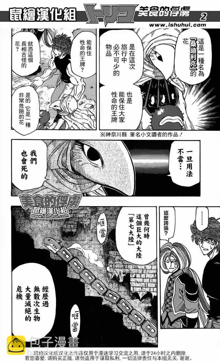 第299话 举起反抗压制的大旗！！1