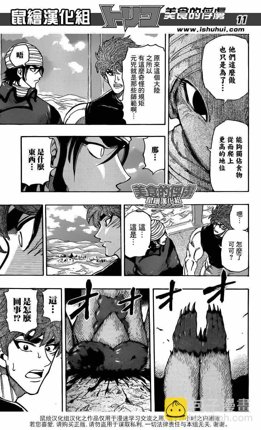 第299话 举起反抗压制的大旗！！10