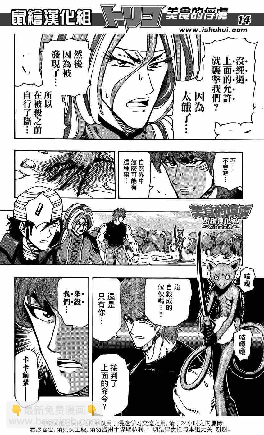 第299话 举起反抗压制的大旗！！12