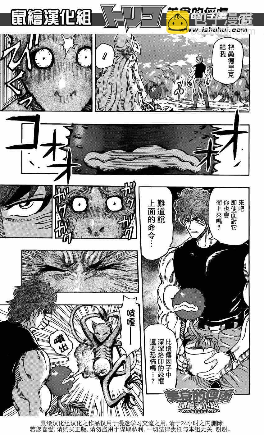 第299话 举起反抗压制的大旗！！13