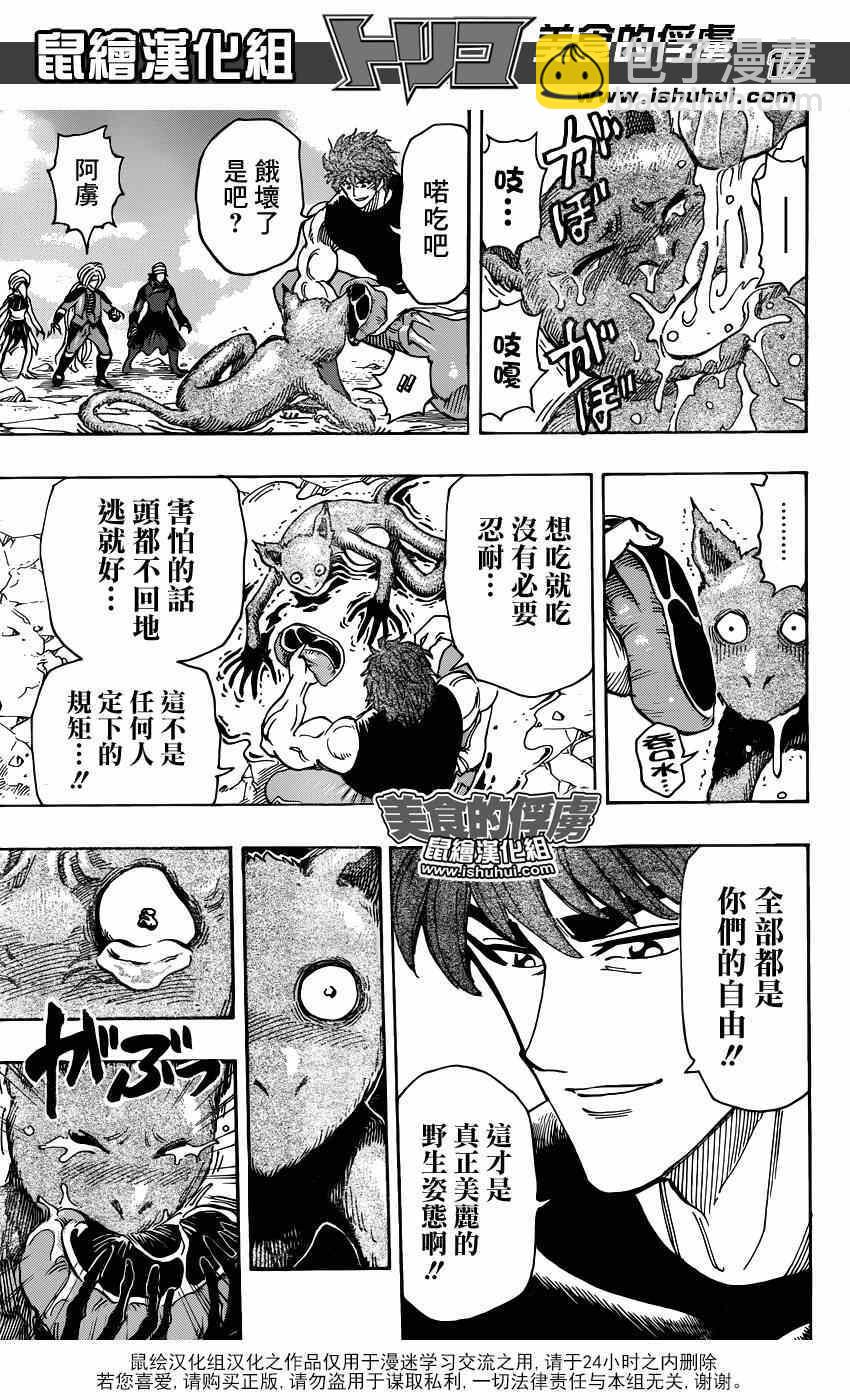 第299话 举起反抗压制的大旗！！15