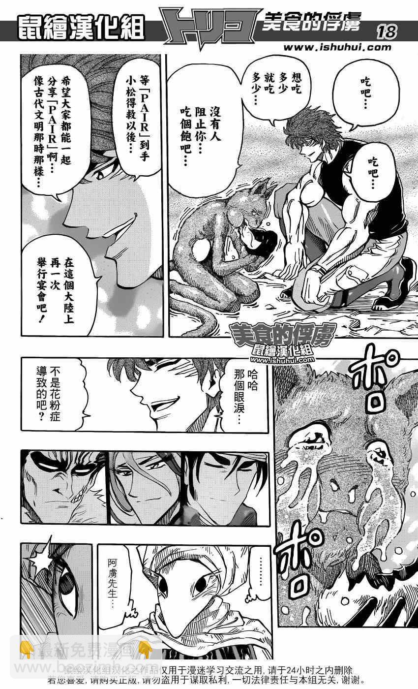 第299话 举起反抗压制的大旗！！16