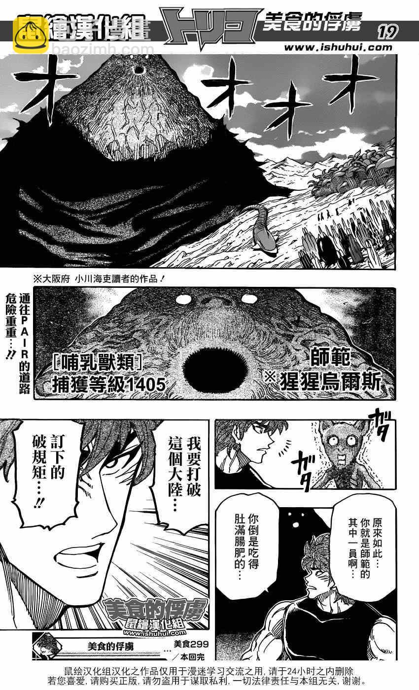 第299话 举起反抗压制的大旗！！17