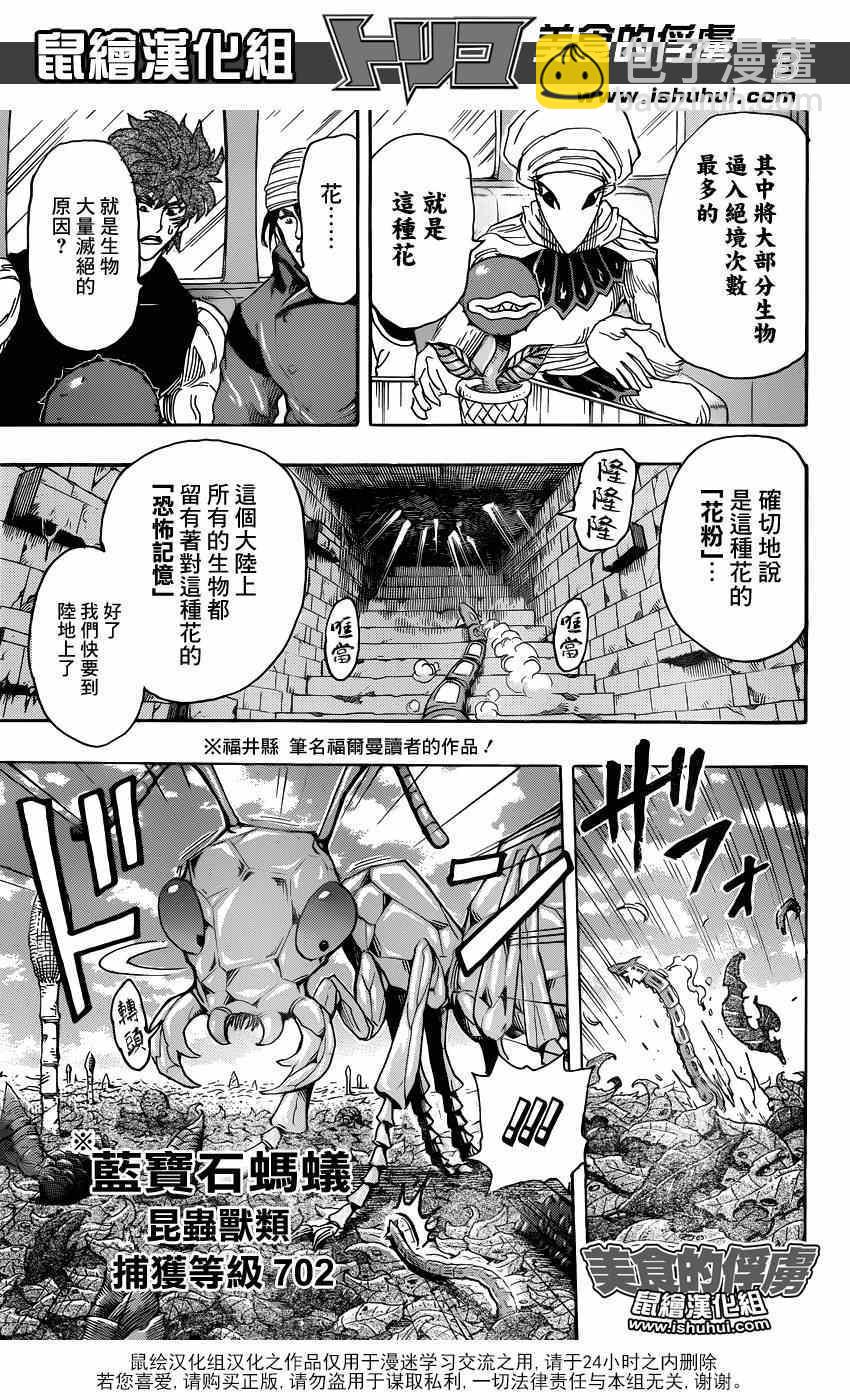 第299话 举起反抗压制的大旗！！2