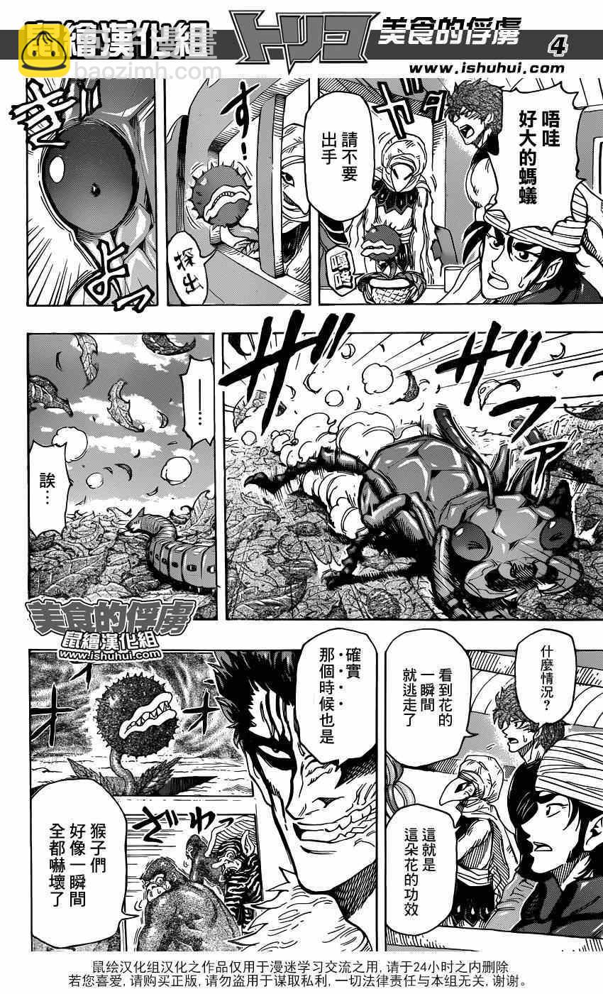 第299话 举起反抗压制的大旗！！3