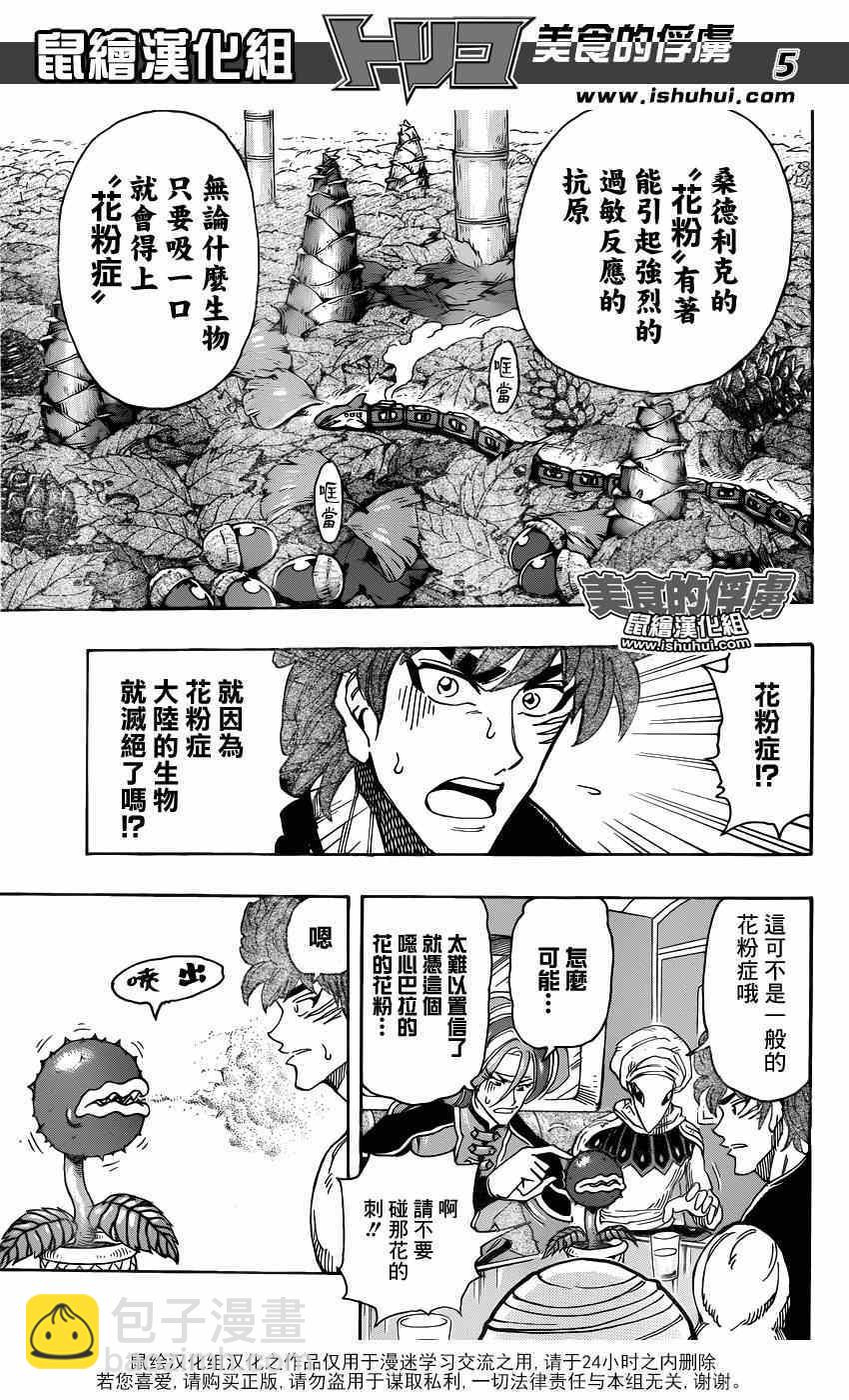 第299话 举起反抗压制的大旗！！4