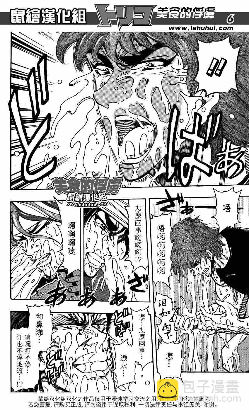 第299话 举起反抗压制的大旗！！5