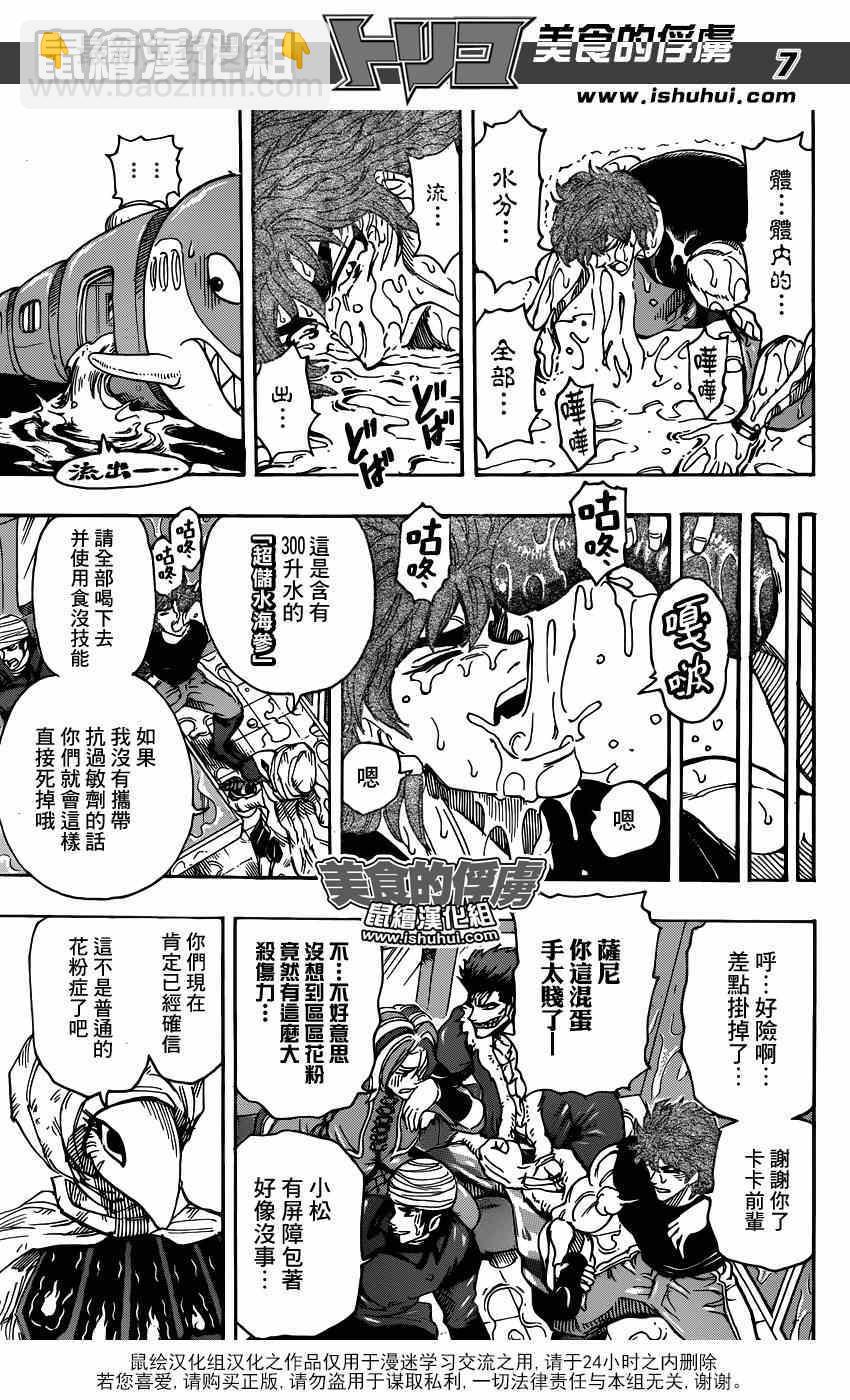 第299话 举起反抗压制的大旗！！6