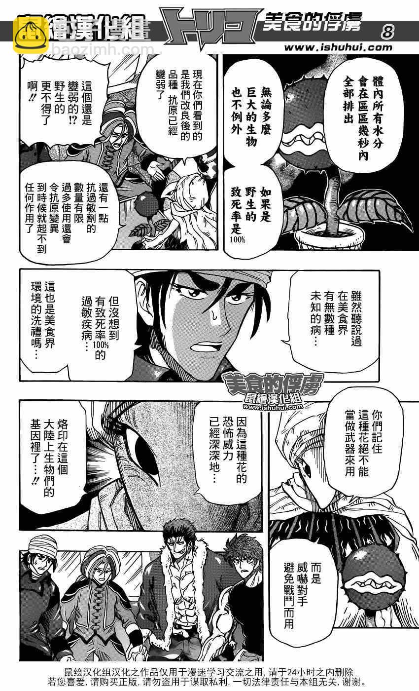 第299话 举起反抗压制的大旗！！7