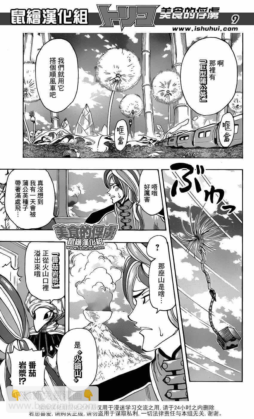 第299话 举起反抗压制的大旗！！8